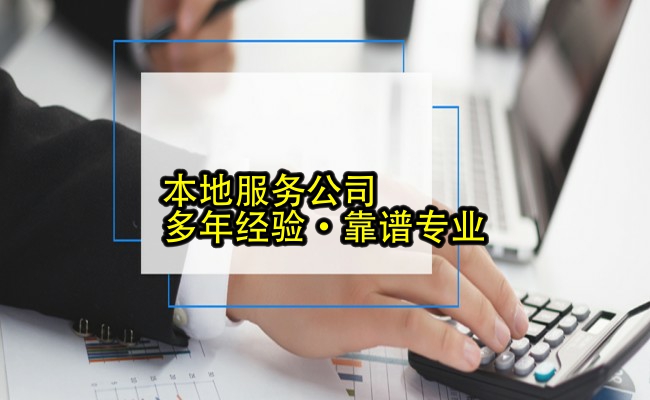 代办公司