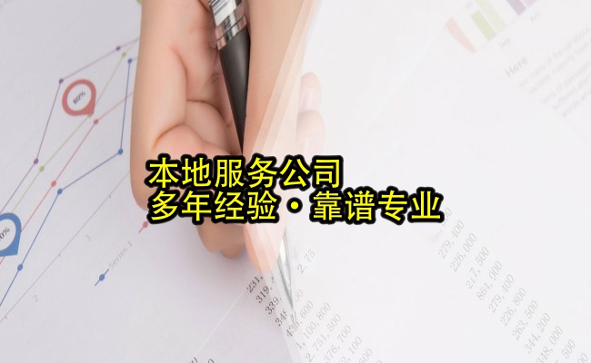 代办公司