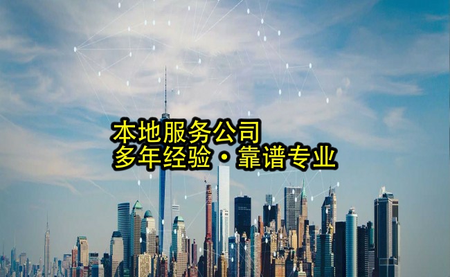 代办公司