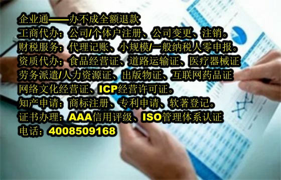 <a href='https://www.taiangongshang.com/'>ICP电信增值许可证</a>代办流程及费用详解