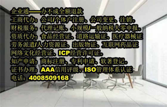 吉林<a href='https://www.taiangongshang.com/'>旅行社经营许可证</a>代办流程及费用详解