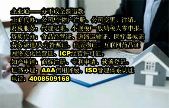 内蒙古<a href='https://www.taiangongshang.com/'>ICP电信增值许可证</a>代办流程及费用详解