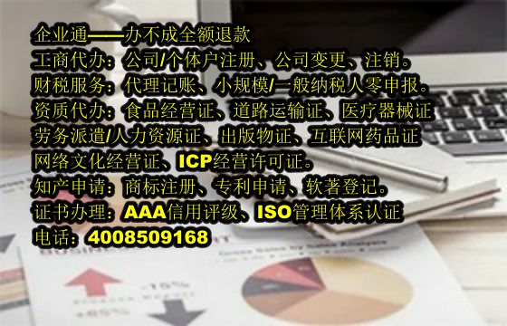 内蒙古<a href='https://www.taiangongshang.com/'>EDI电信增值许可证</a>代办及费用详解