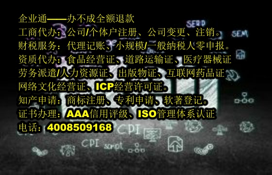 山西<a href='https://www.taiangongshang.com/'>EDI电信增值许可证</a>代办费用详解及代办优势