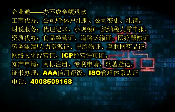 北京<a href='https://www.taiangongshang.com/'>旅行社经营许可证</a>代办流程及费用详解