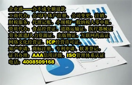 上海<a href='https://www.taiangongshang.com/'>EDI电信增值许可证</a>代办费用详解及我司优势展现